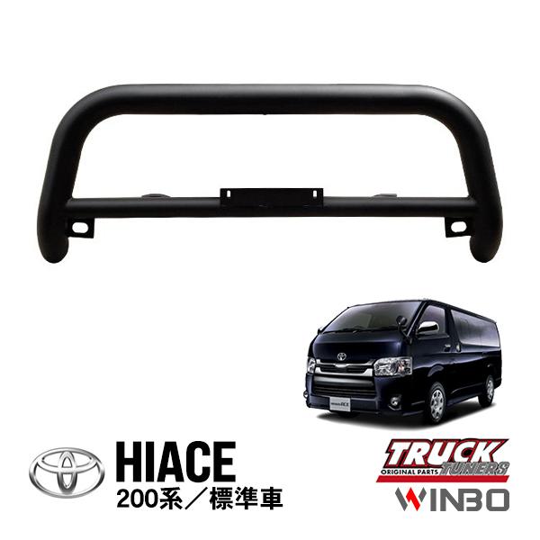 WINBO正規品 トヨタ ハイエース 200系 標準車 ナローボディ グリル
