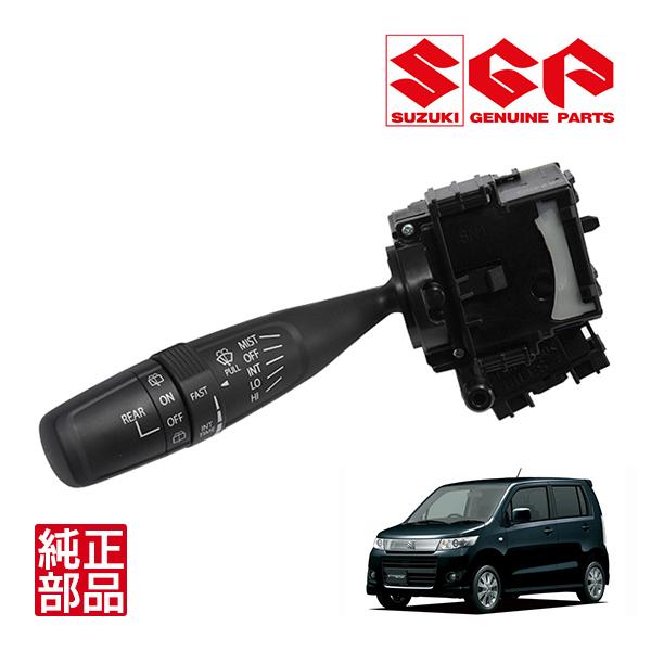 スズキ純正 時間調整機能付 間欠ワイパーレバースイッチ 37310-50M20