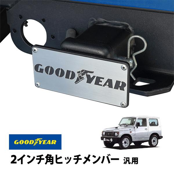 GOODYEAR正規品 2インチ角ヒッチメンバー汎用 メタル ヒッチカバー