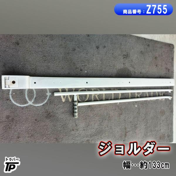 ジョルダー ジョロダー おこし棒 3点セット トラック 長さ約133cm 塗装