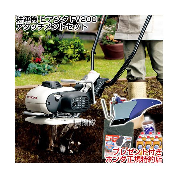 ホンダ HONDA ピアンタ FV200 カセットボンベ式ガス耕うん機 (耕運機