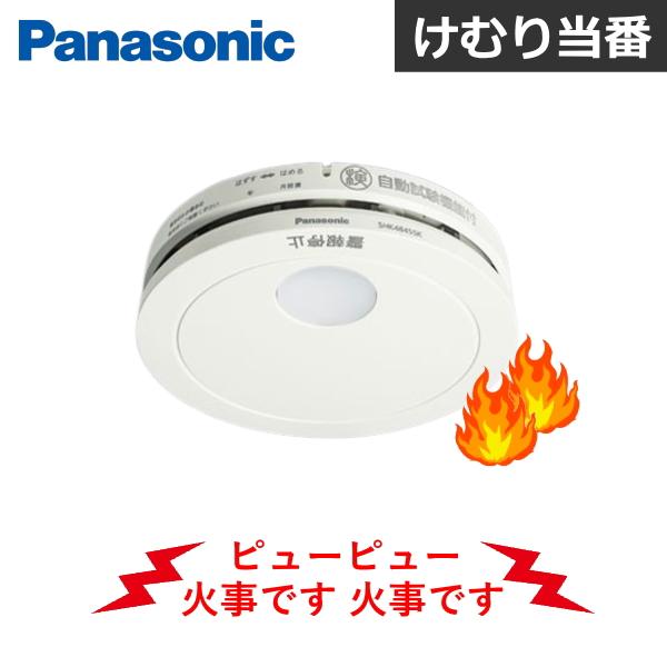 Panasonic（パナソニック） 火災報知器 煙 住宅用火災警報器 SHK48455K