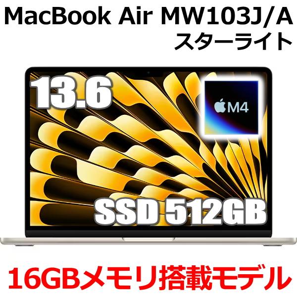 MacBook Air 2025年製 Apple 13.6インチ M4チップ MW103J/A 10コア SSD