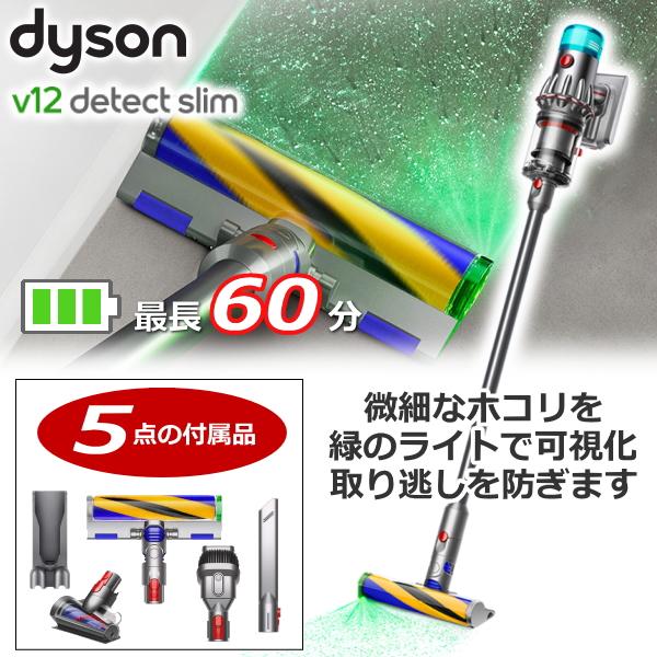 Dyson（ダイソン） 【保証2年】ダイソン 掃除機 Dyson V12 Detect Slim