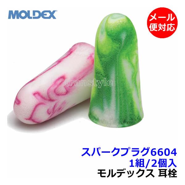 Moldex（モルデックス） 耳栓 スパークプラグ6604 (1組) 正規品