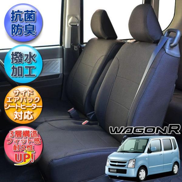 錦産業 MH21S/MH22S ワゴンR/ワゴンRスティングレー/専用シートカバー