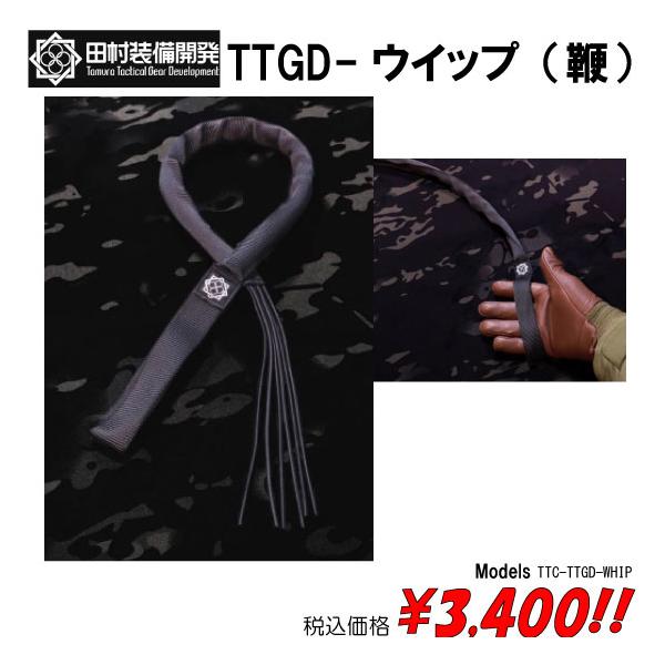TTGD-ウイップ（鞭） : トルーパーズ通販課 - 通販 - Yahoo!ショッピング
