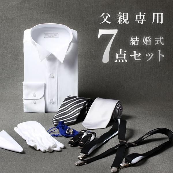 父親モーニング小物セット】7点セット 結婚式 父親 父 服 新郎の父