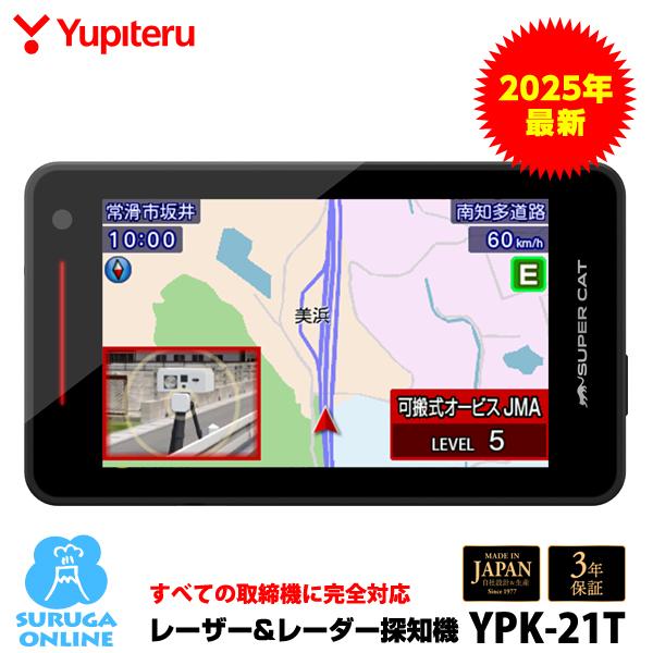 ユピテル（yupiteru） 2025年新製品【すべての取締機に完全対応 YPK