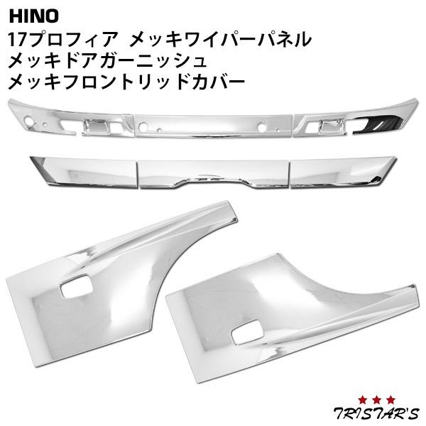 日野自動車 日野 17プロフィア メッキ ドアガーニッシュ ワイパー