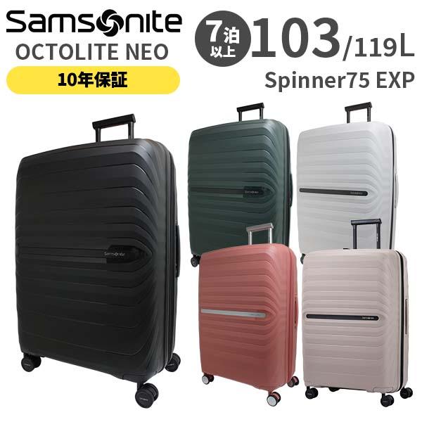 Samsonite OCTOLITE NEO サムソナイト オクトライトネオ スピナー75