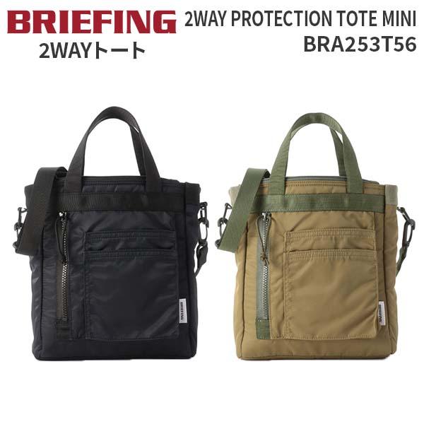 BRIEFING（ブリーフィング） BRIEFING 2WAY PROTECTION TOTE MINI 2WAY