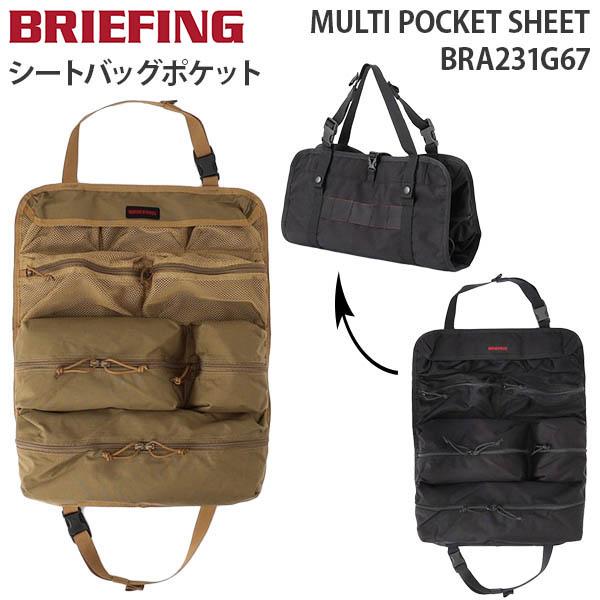 BRIEFING（ブリーフィング） BRIEFING MULTI POCKET SHEET マルチ
