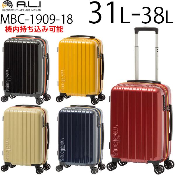 アジア・ラゲージ mobus×A.L.I コラボキャリーケース 拡張タイプ (31L