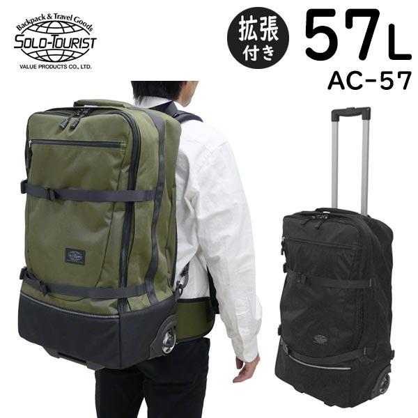 SOLO_TOURIST（ソロツーリスト） アブロードキャリー57 (57L) 背負える