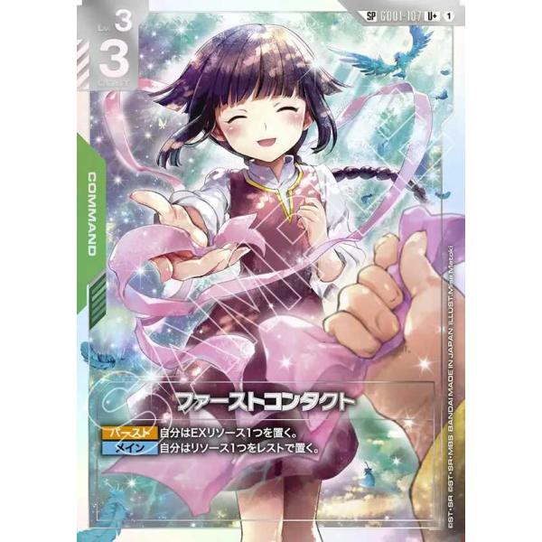 BANDAI（バンダイ） ファーストコンタクト(パラレル) U+ GD01-107-P3