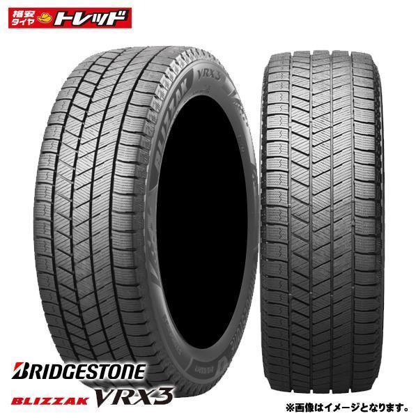 BRIDGESTONE（ブリヂストン） 2023年製 185/65R15 88Q ブリザック VRX3