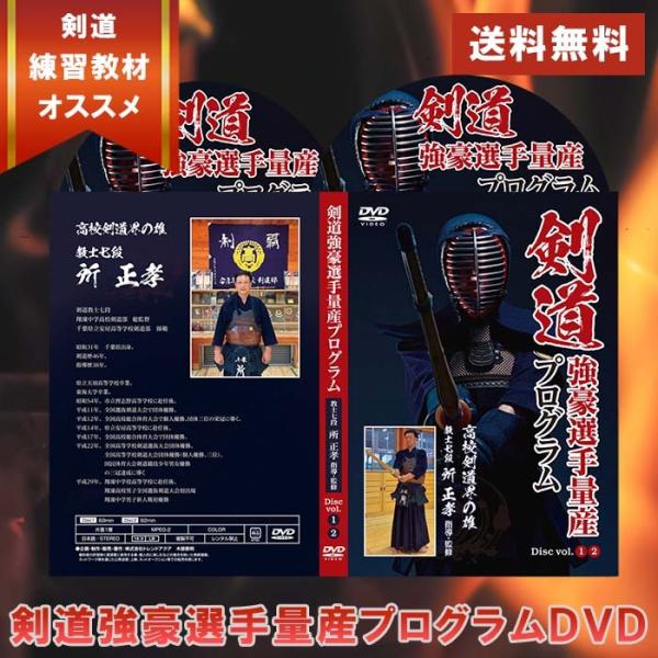 剣道強豪選手量産プログラムDVD 個人練習から指導にまで活かせる新感覚