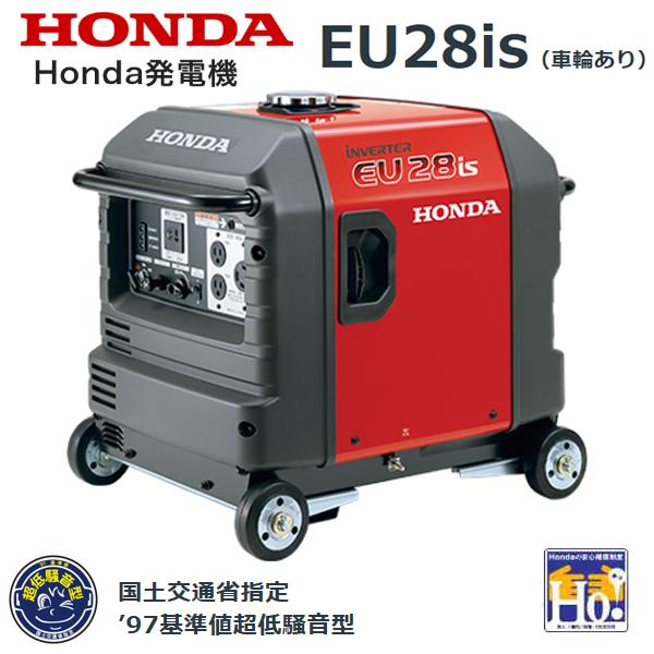ホンダ（HONDA） 発電機 EU28is （車輪あり） エンジンオイル入 店頭