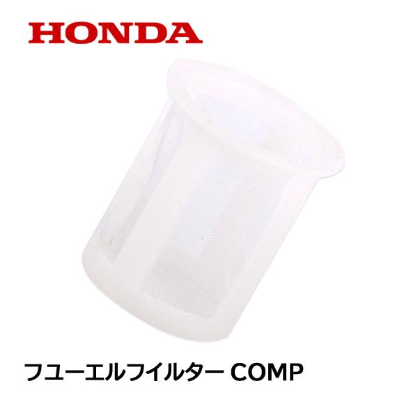 ホンダ（HONDA） 発電機用 フューエルフィルターCOMP EBR2300CX