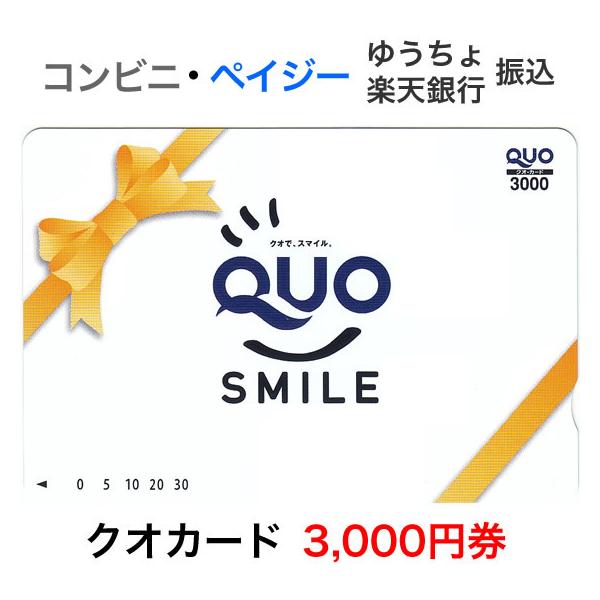 クオカード（QUOカード）3000円券 / QUOスマイル : T&Tプラザ ヤフー店