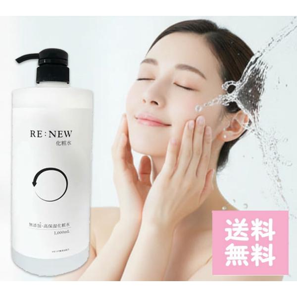 RE:NEW ヒト幹細胞化粧水 1000mL 大容量化粧水 無香料 無着色 ノン
