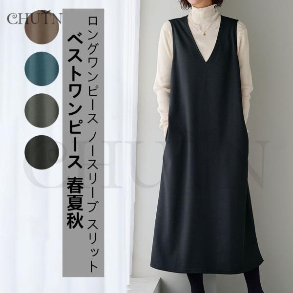 サロペットスカートワンピース ジャンパースカートVネック マキシ丈