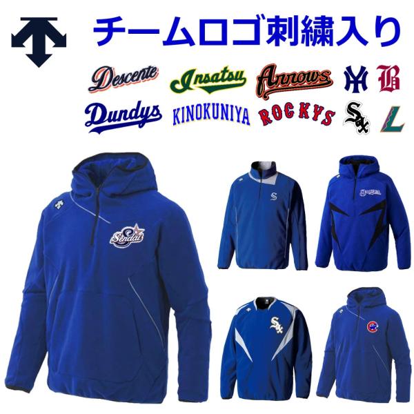 DESCENTE（デサント） オリジナル 刺繍 ロゴ 対応 野球 フリース