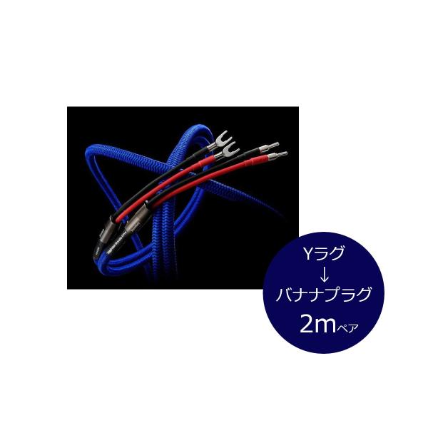 Zonotone ゾノトーン 7NSP-Neo Grandio 07Hi スピーカーケーブル（Y