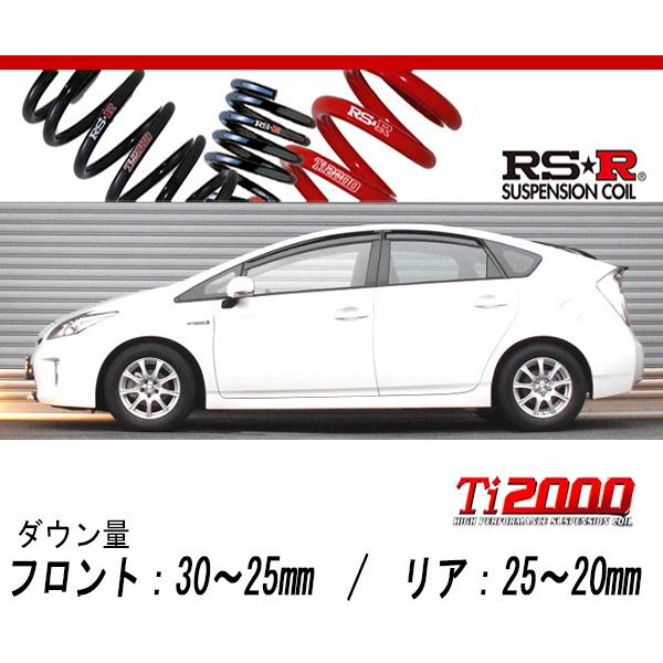 RS-R_Ti2000 DOWN]ZVW30 プリウス_G(2WD_1800 HV_H25/9〜)用車検対応