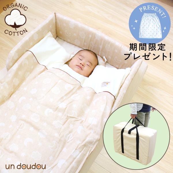 un doudou コンパクトベッド ベビー布団セット 11点 日本製 洗える