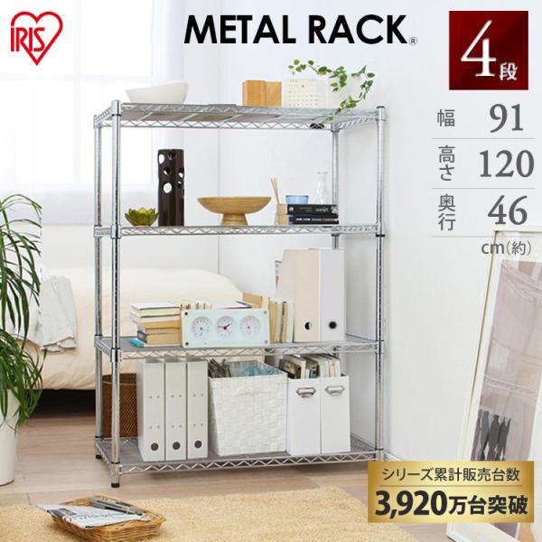 IRIS OHYAMA（アイリスオーヤマ） スチールラック 幅90 奥行45 高さ120