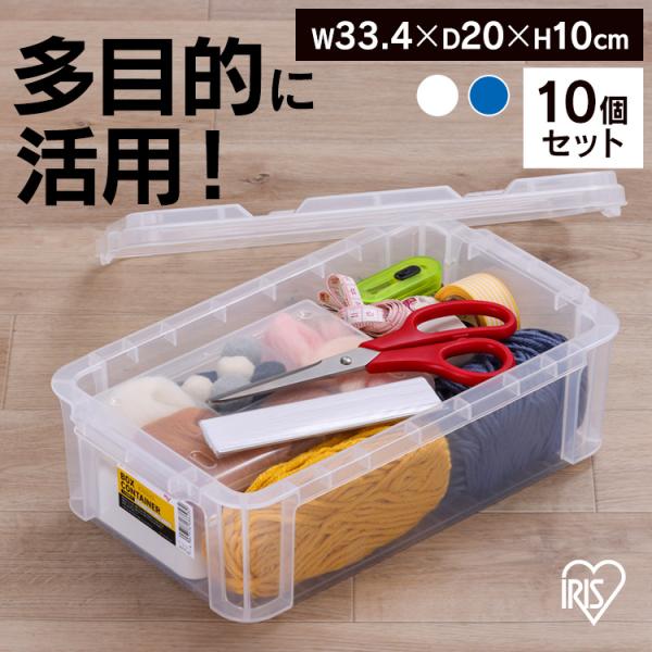 IRIS OHYAMA（アイリスオーヤマ） コンテナボックス 10個セット