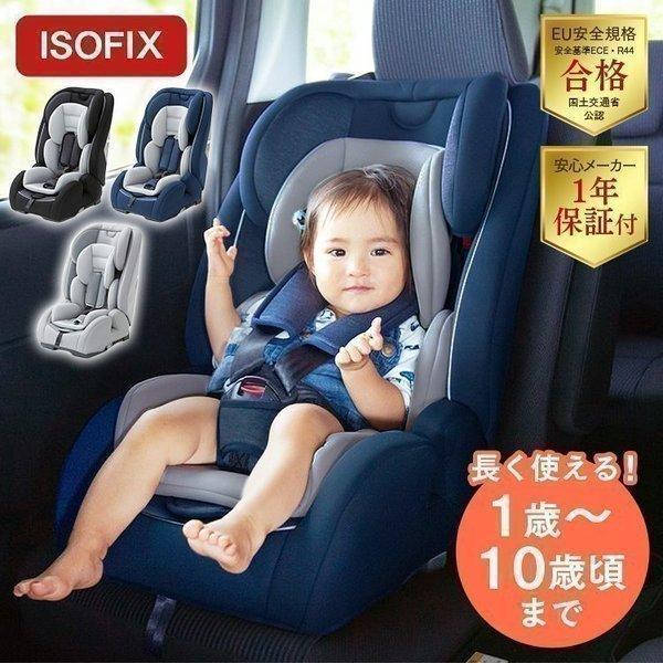 チャイルドシート ISOFIX 2歳 3歳 ジュニアシート 赤ちゃん 子供 安心