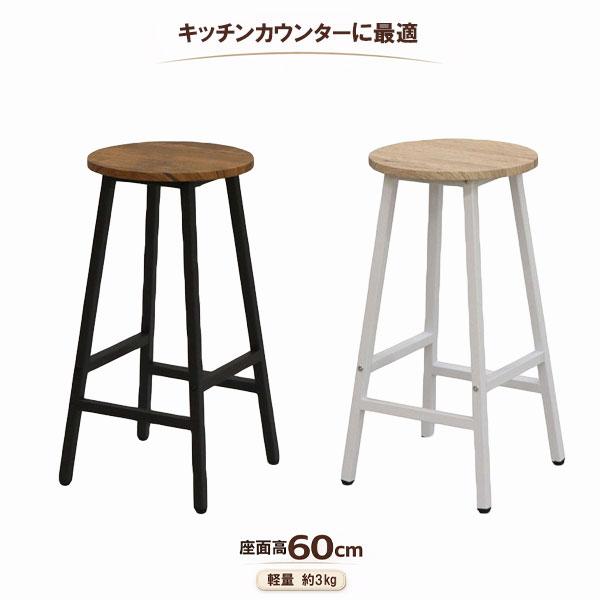 カウンターチェア ハイスツール 座面高60cm ヴィンテージ風 レトロ