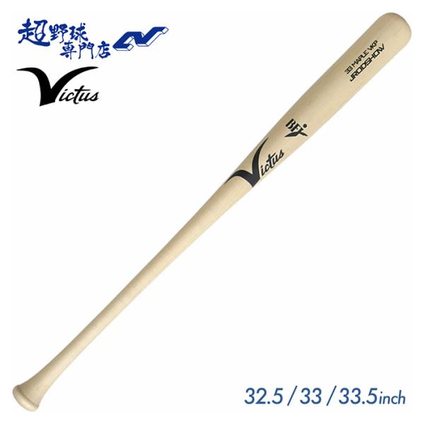 ビクタス Victus 野球 バット 硬式 木製バット BFJマーク トップ
