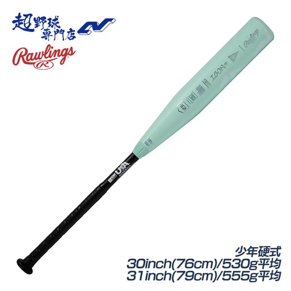Rawlings（ローリングス） 野球 バット リトルリーグ用 2ピース 少年