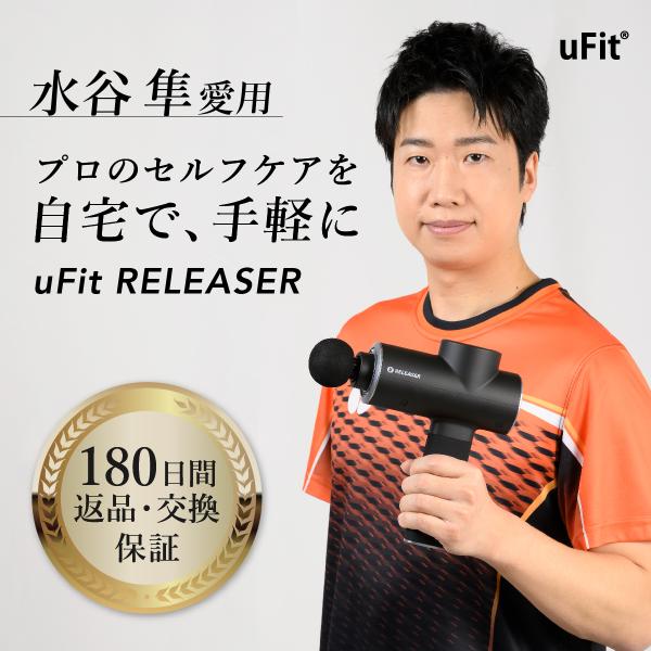 uFit uFit RELEASER マッサージガン 医療機器 強力 10mm 振動レベル4