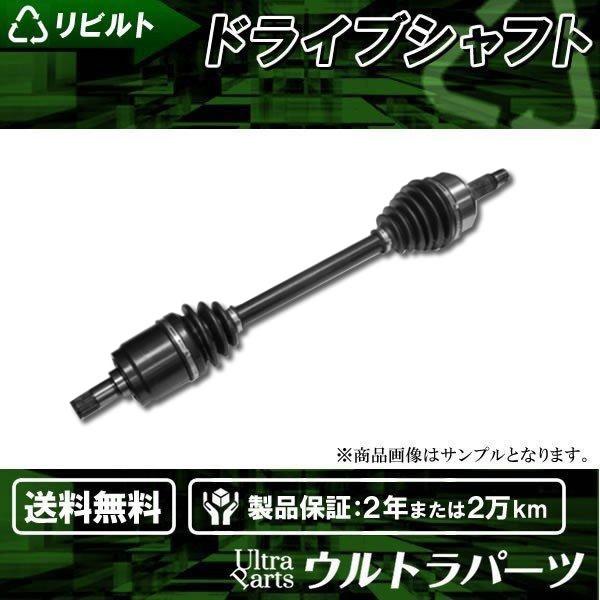 ドライブシャフト リビルト品 トヨタ アリスト クラウンマジェスタ