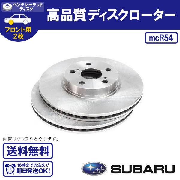 ブレーキローター インプレッサ スポーツ GP2 GP3 フロントブレーキ