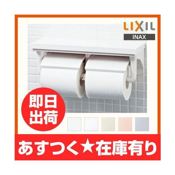 LIXIL 紙巻器」の人気商品一覧 | 安い商品を通販サイトから探す - 価格.com