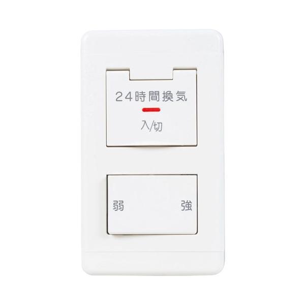 三菱（MITSUBISHI） 換気扇 P-04SWLV2 コントロールスイッチ（24時間