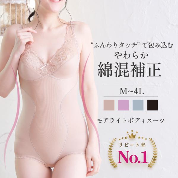 TAMURA（タムラ） 【40％OFF】補正下着 ボディスーツ 人気 ノン