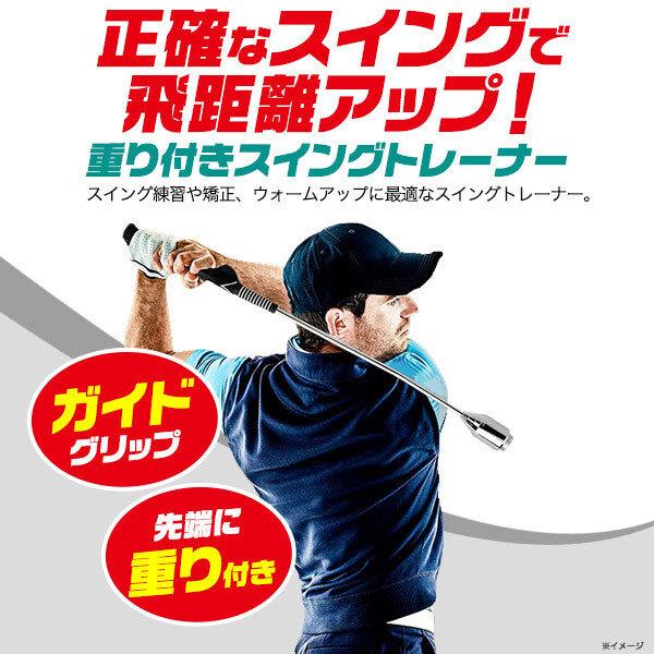 ゴルフスイング 練習器具 ヘッドスピード アップ練習 重り付き