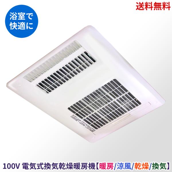 ☆ MAX 換気乾燥暖房機 UFD-112A 暖房 涼風 換気 乾燥 浴室 お風呂