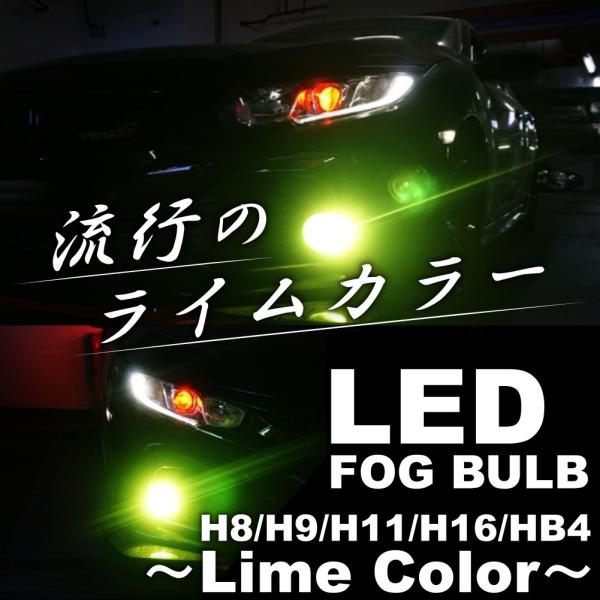 ライムカラー 16000LM H8/H9/H11/H16/HB4 LEDフォグ LEDフォグランプ