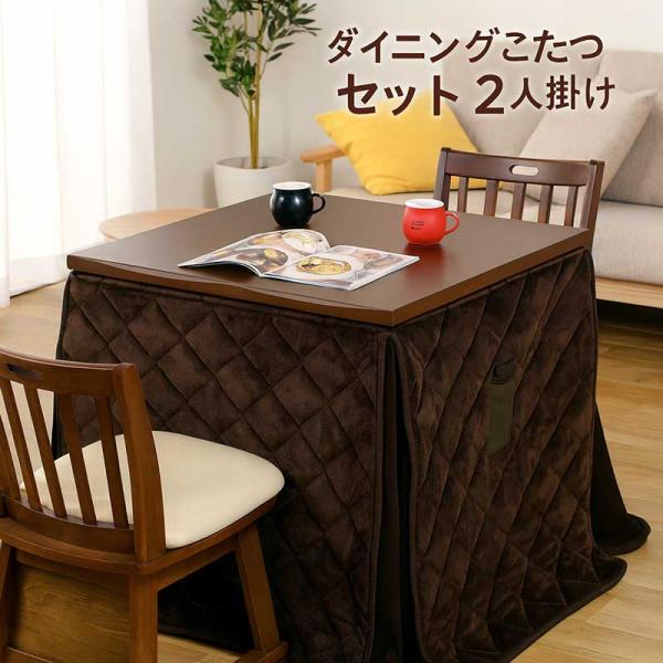 5日P9%〜 コタツセット ハイタイプ 2人用 80 ダイニングこたつ