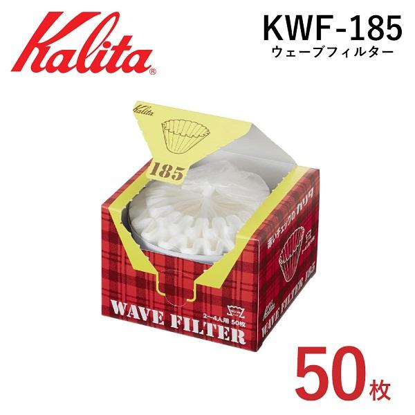 Kalita（カリタ） ウェーブ ペーパーフィルター KWF-185 ウェーブ