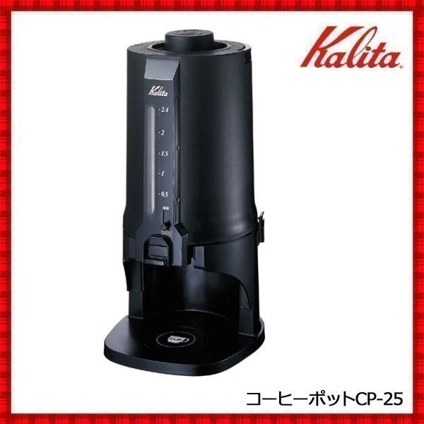 Kalita（カリタ） コーヒーポット 保温 保冷 ET-350専用 CP-25 珈琲