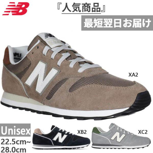 New Balance（ニューバランス） 全3色 D幅 メンズ レディース NB 373